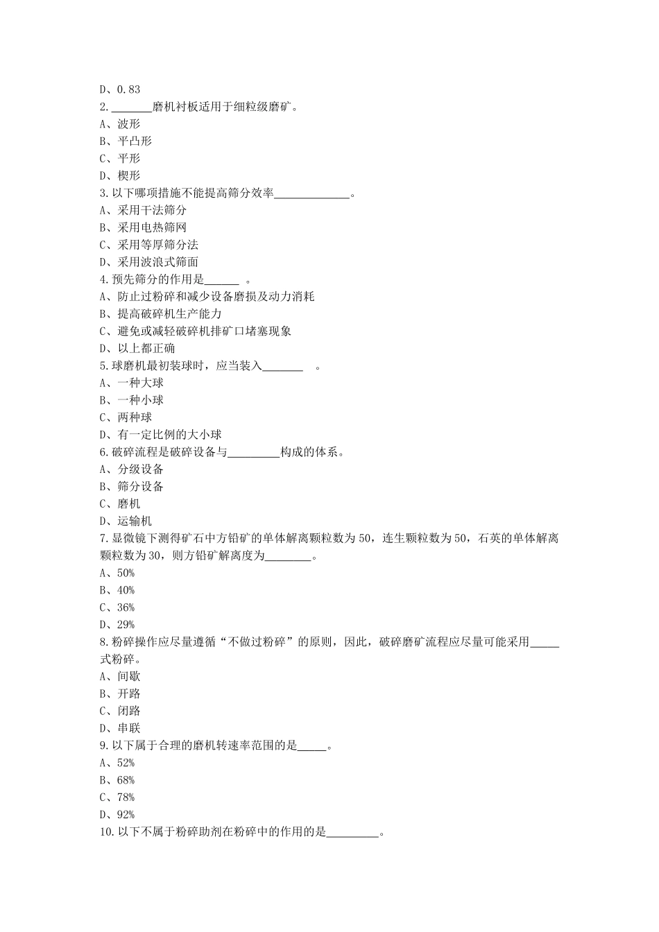 2023年湖北武汉工程大学粉体工程考研真题_第2页