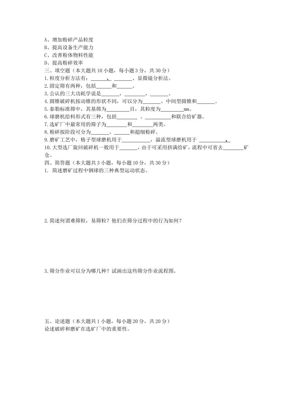2023年湖北武汉工程大学粉体工程考研真题_第3页
