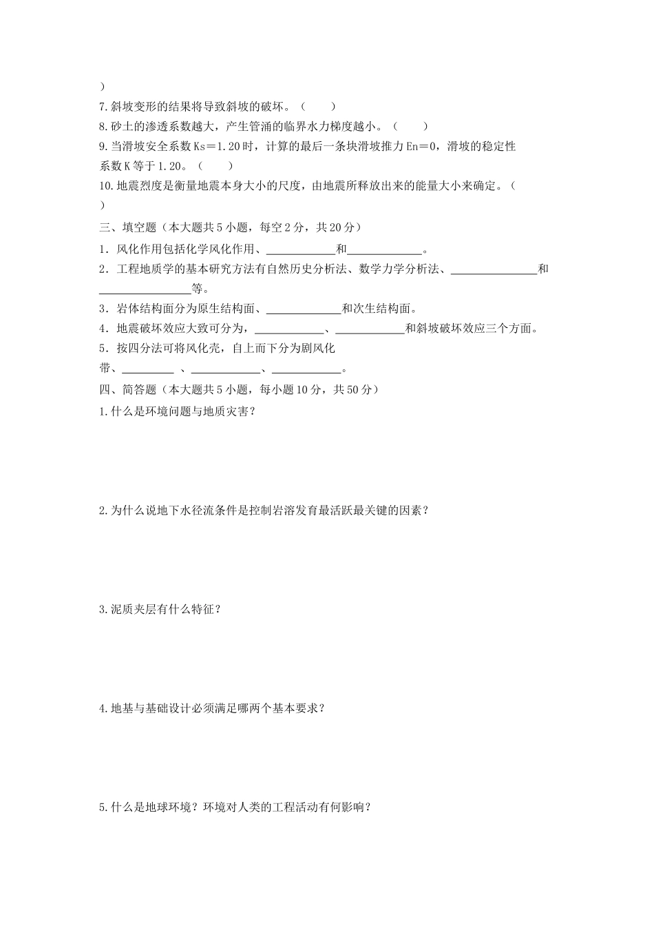 2023年湖北武汉工程大学工程地质学考研真题_第2页