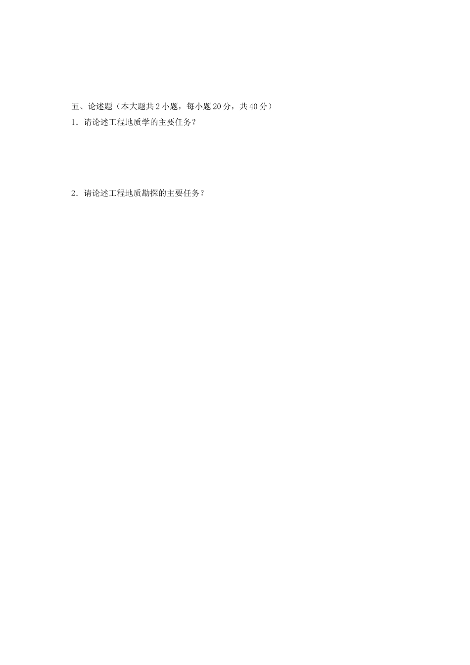 2023年湖北武汉工程大学工程地质学考研真题_第3页