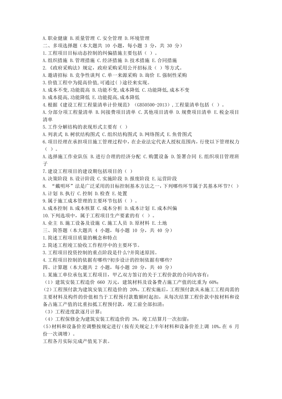 2023年湖北武汉工程大学工程项目管理考研真题_第2页