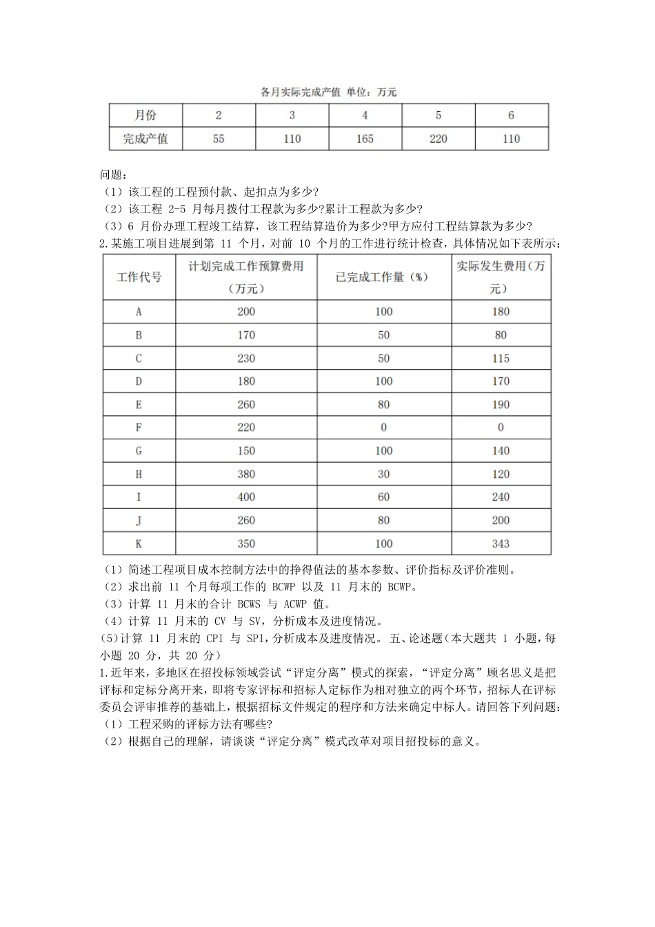 2023年湖北武汉工程大学工程项目管理考研真题_第3页