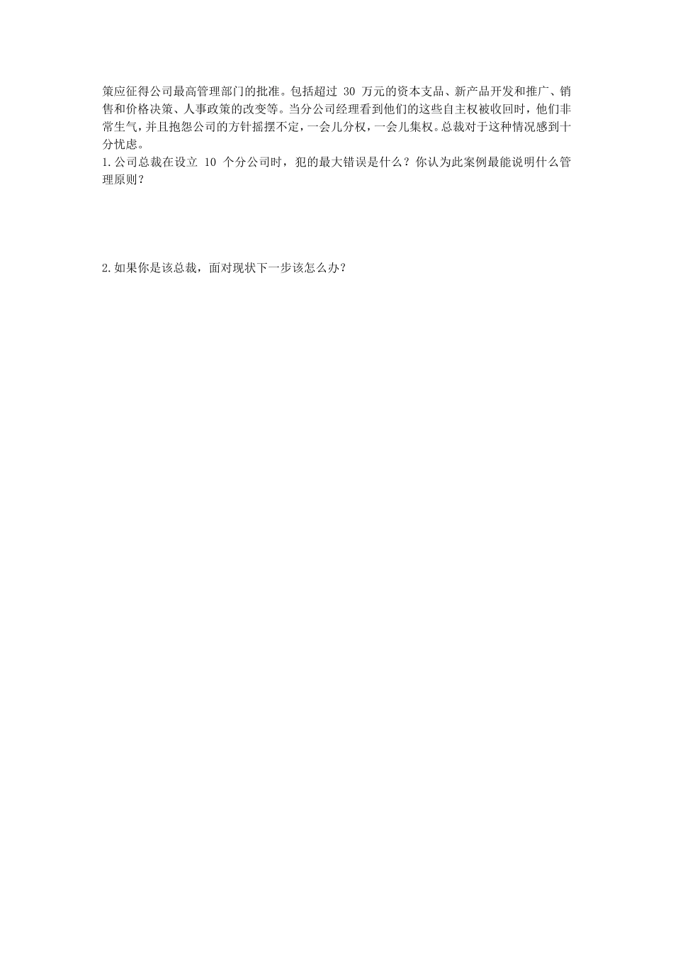 2023年湖北武汉工程大学管理学原理考研真题_第3页