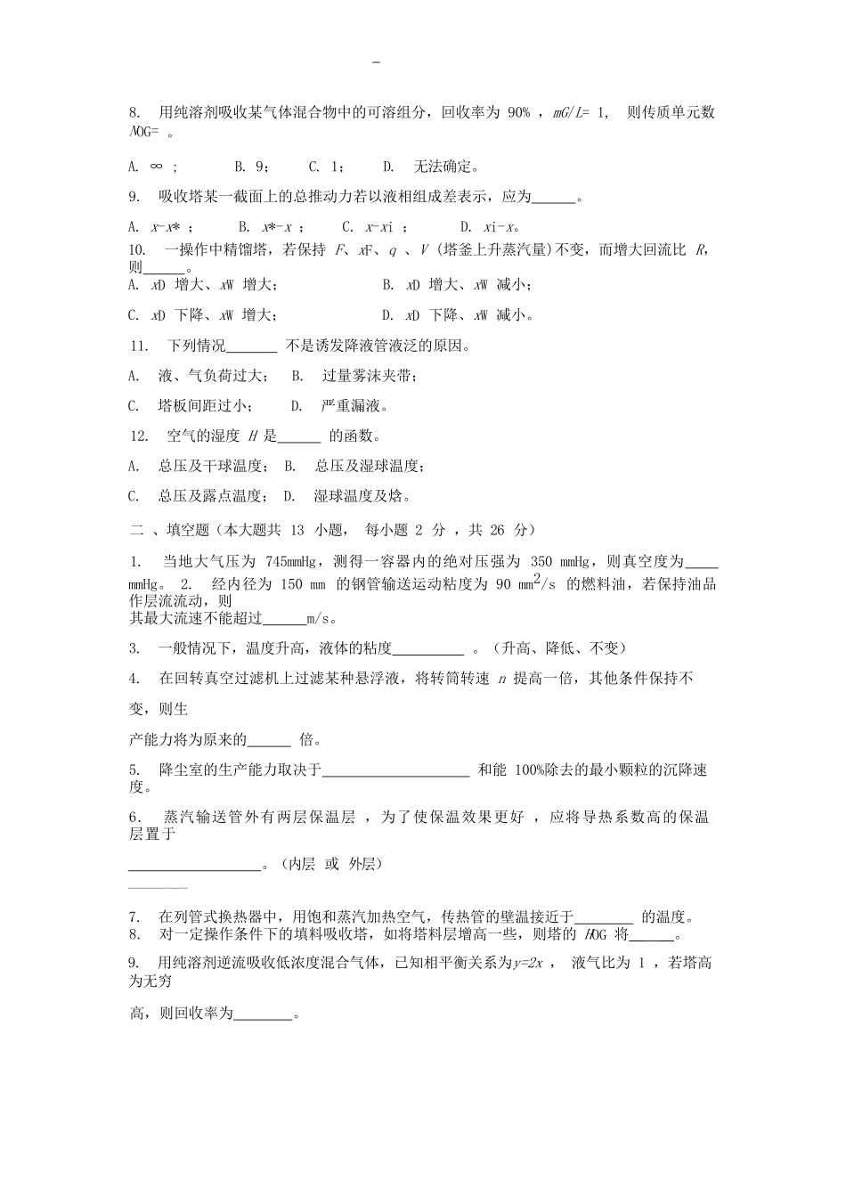 2023年湖北武汉工程大学化工原理考研真题_第2页