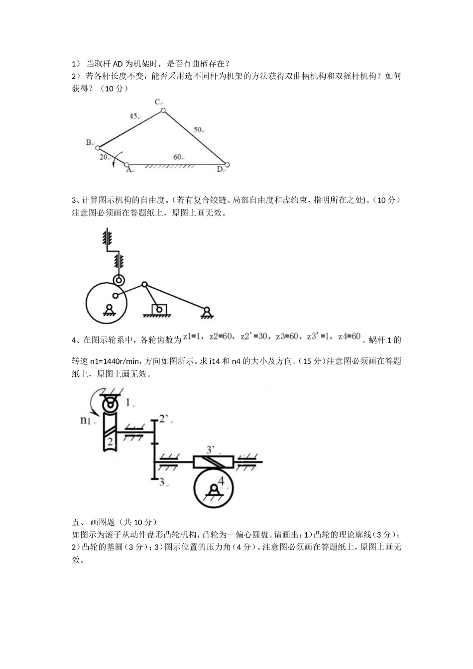 2023年湖北武汉工程大学机械原理考研真题_第2页
