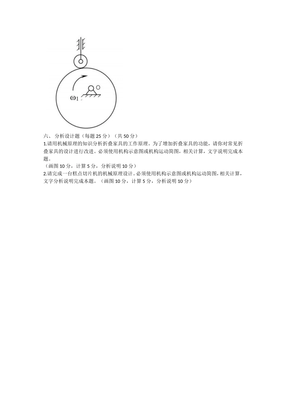 2023年湖北武汉工程大学机械原理考研真题_第3页