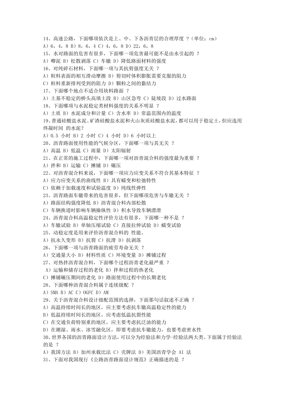 2023年湖北武汉工程大学路基路面工程考研真题_第2页