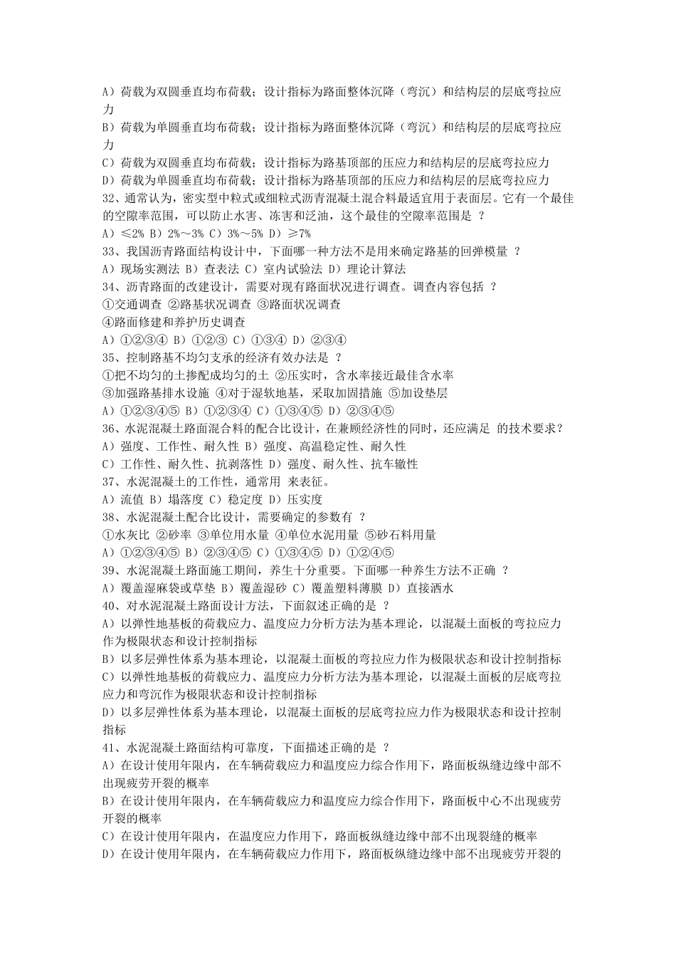 2023年湖北武汉工程大学路基路面工程考研真题_第3页