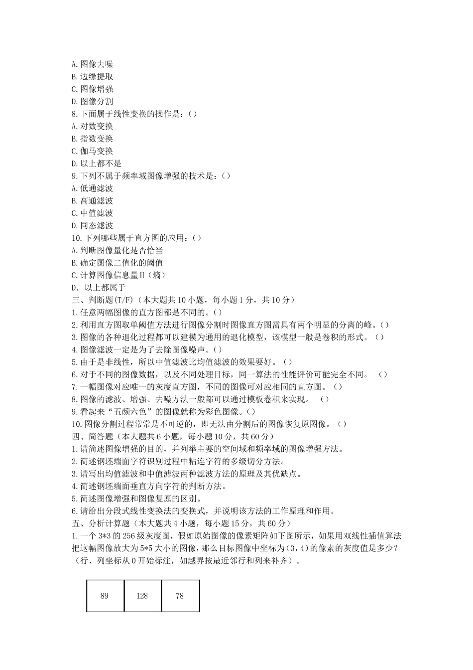 2023年湖北武汉工程大学数字图像处理考研真题_第2页