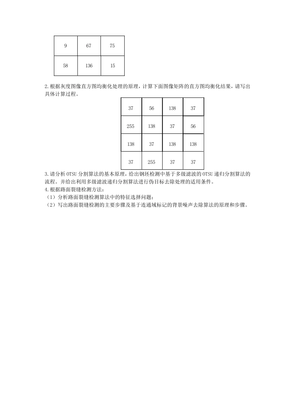 2023年湖北武汉工程大学数字图像处理考研真题_第3页