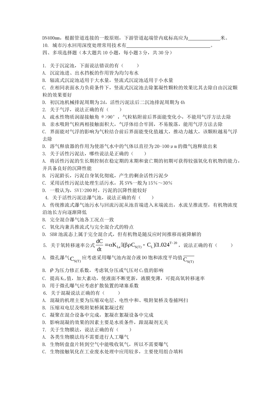 2023年湖北武汉工程大学水污染控制工程考研真题_第2页