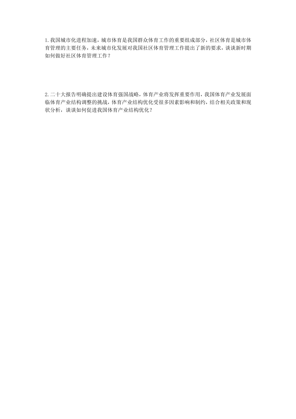 2023年湖北武汉工程大学体育管理学考研真题_第3页