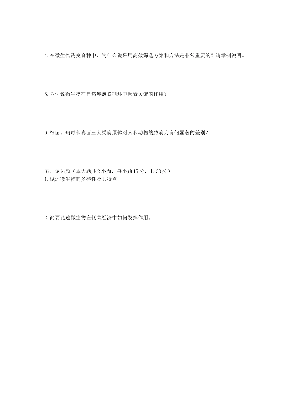 2023年湖北武汉工程大学微生物学考研真题_第3页
