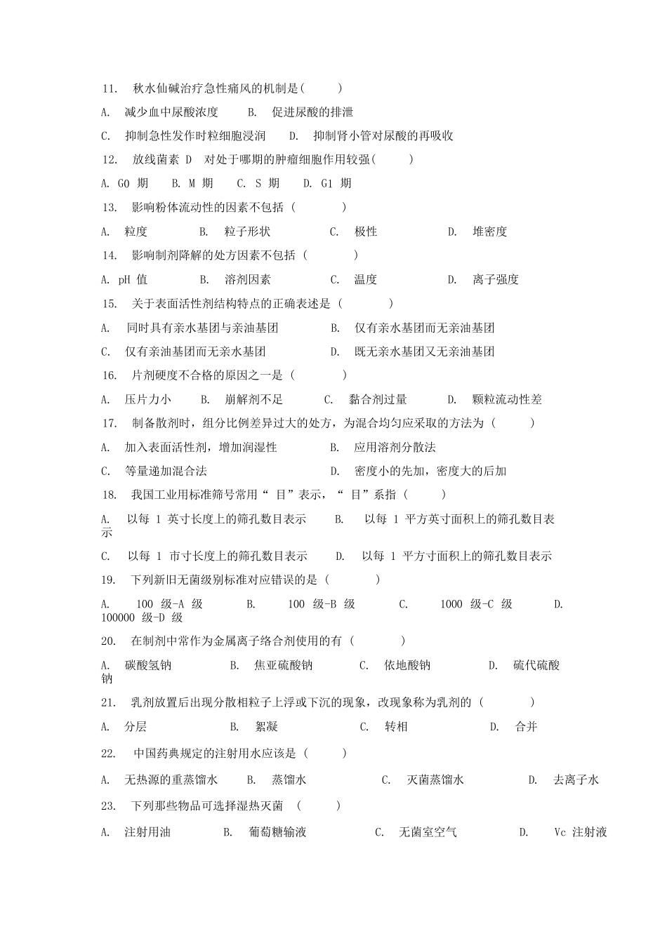 2023年湖北武汉工程大学药学考研真题_第2页