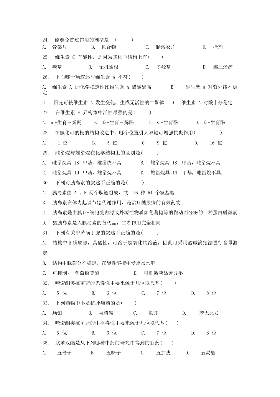 2023年湖北武汉工程大学药学考研真题_第3页