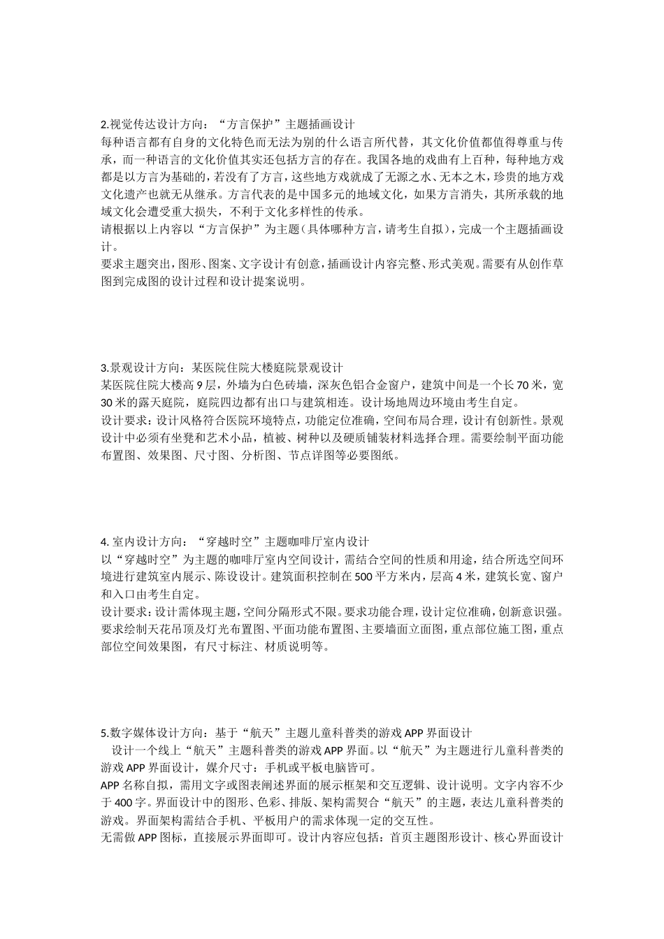 2023年湖北武汉工程大学专业设计A考研真题_第2页
