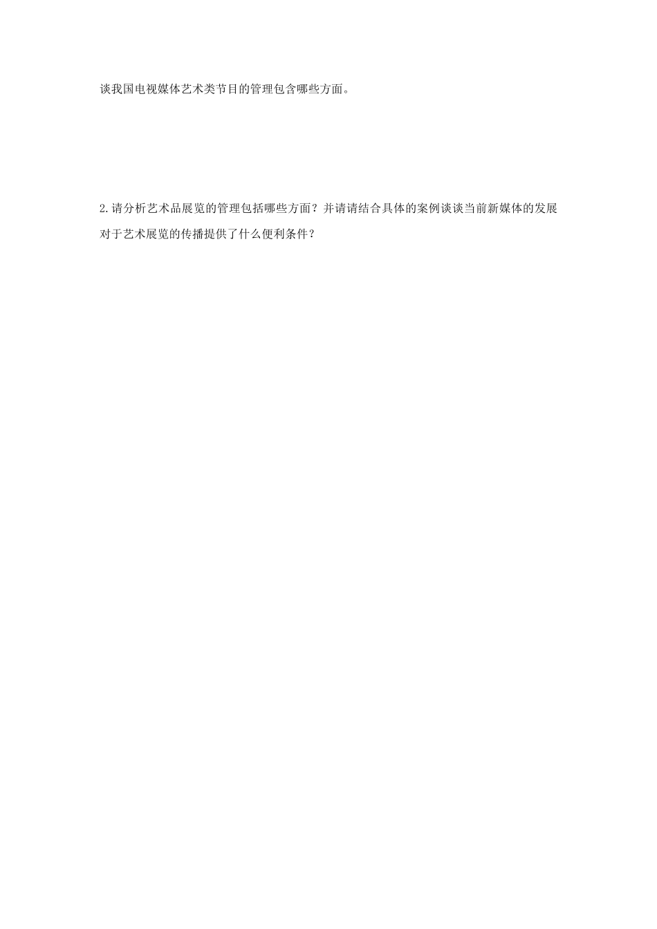 2023年湖北武汉工程大学专业设计B及艺术管理理论考研真题_第3页