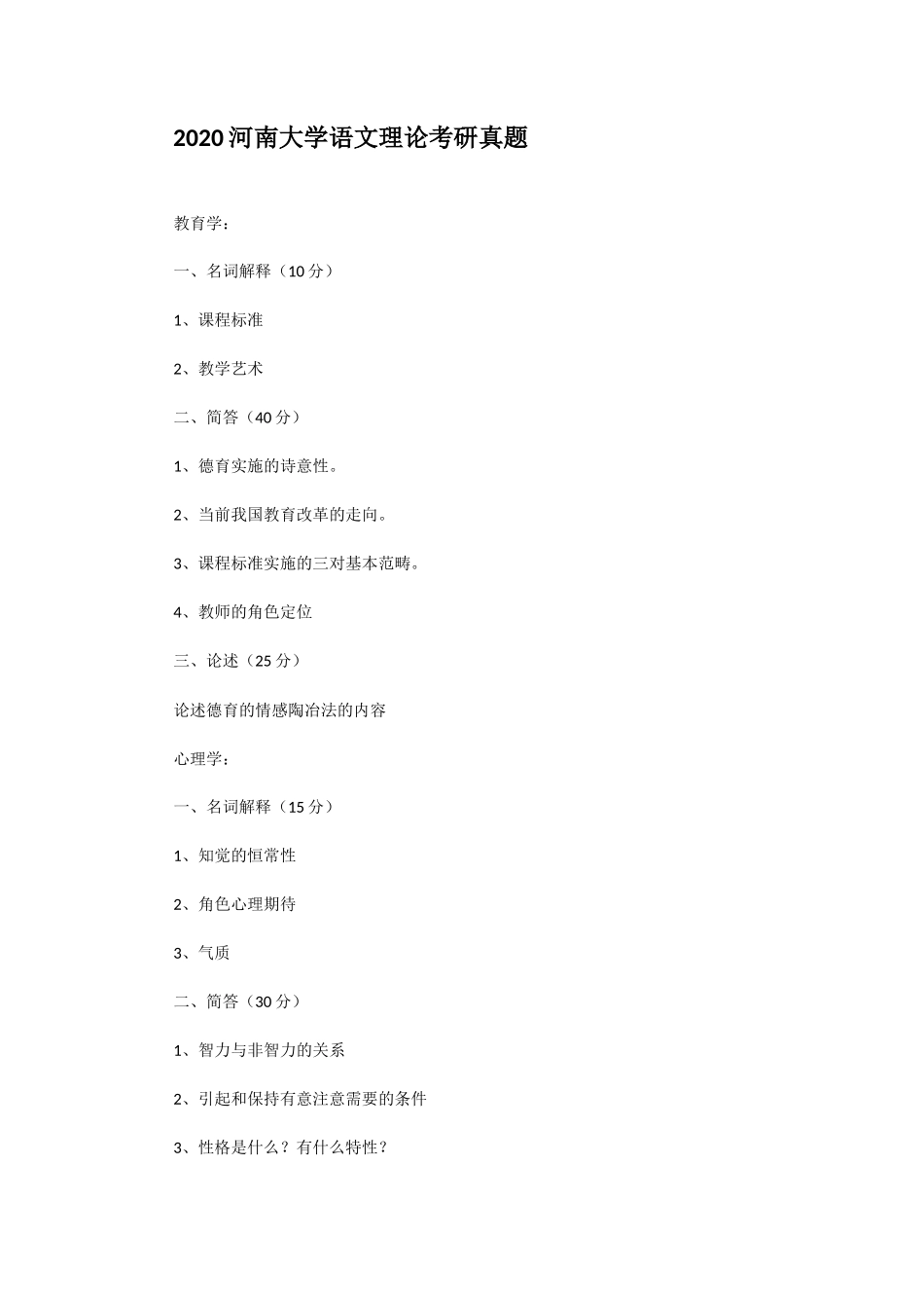 2020河南大学语文理论考研真题_第1页