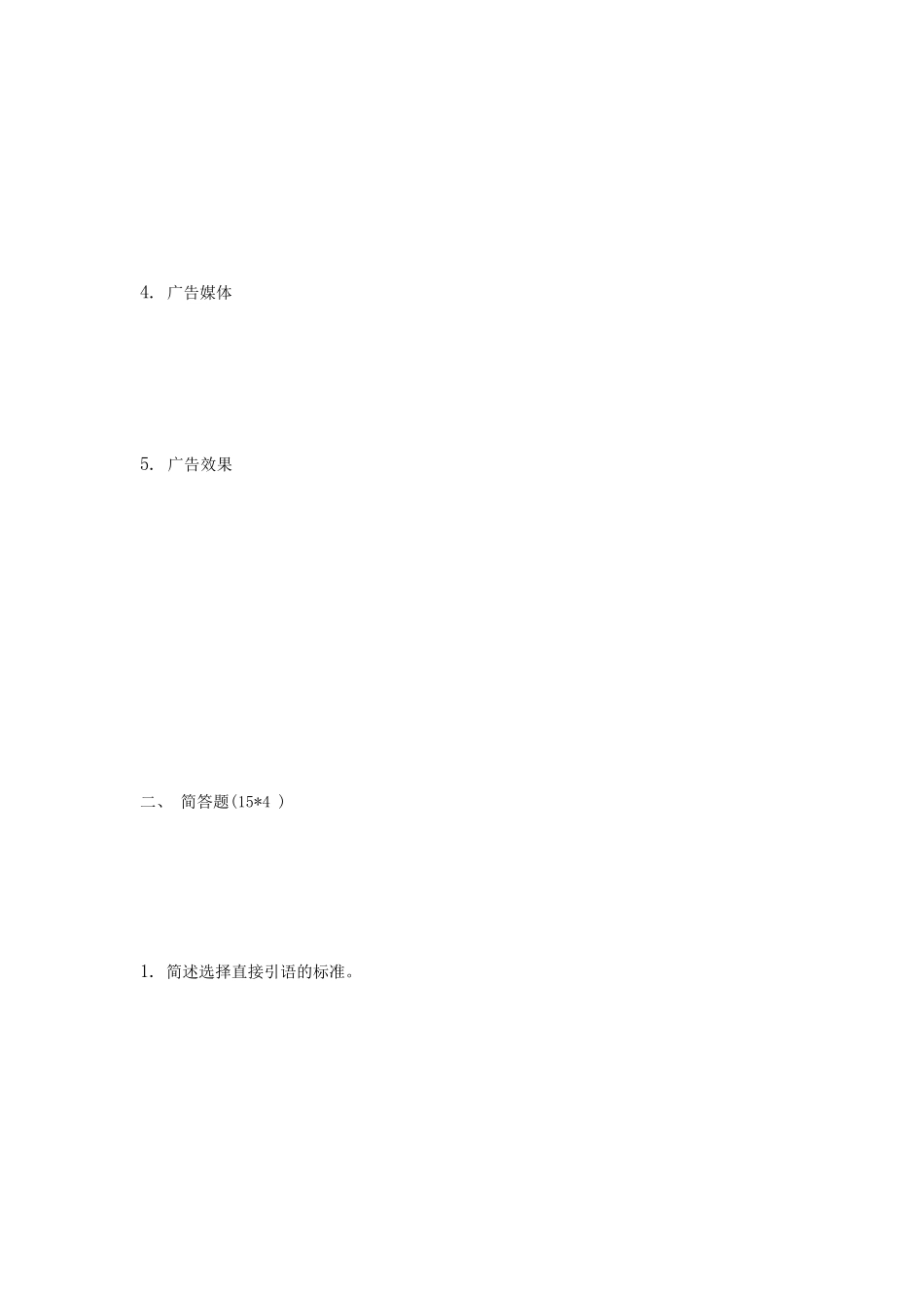 2020年河南大学新闻与传播实务考研真题_第2页
