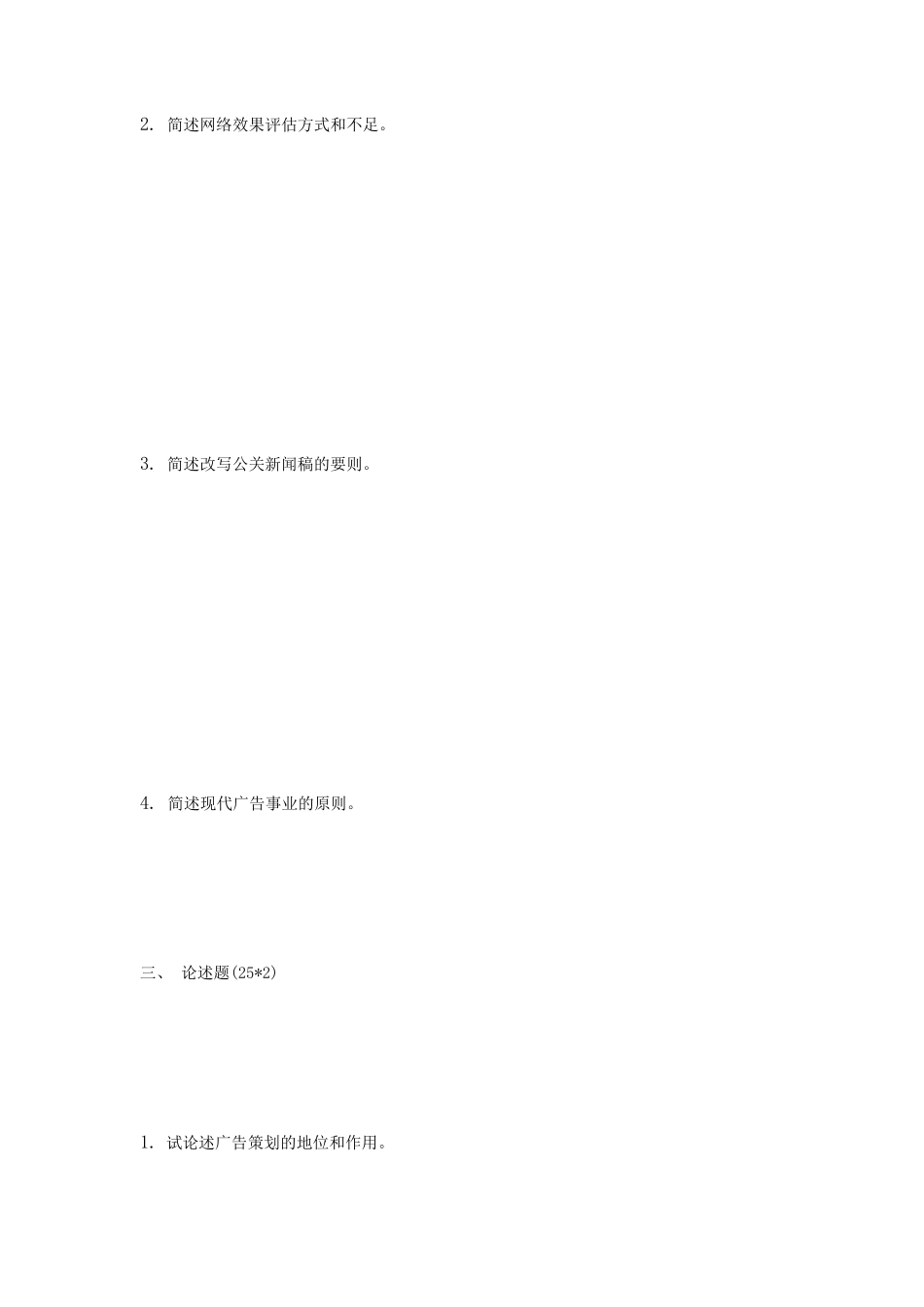 2020年河南大学新闻与传播实务考研真题_第3页