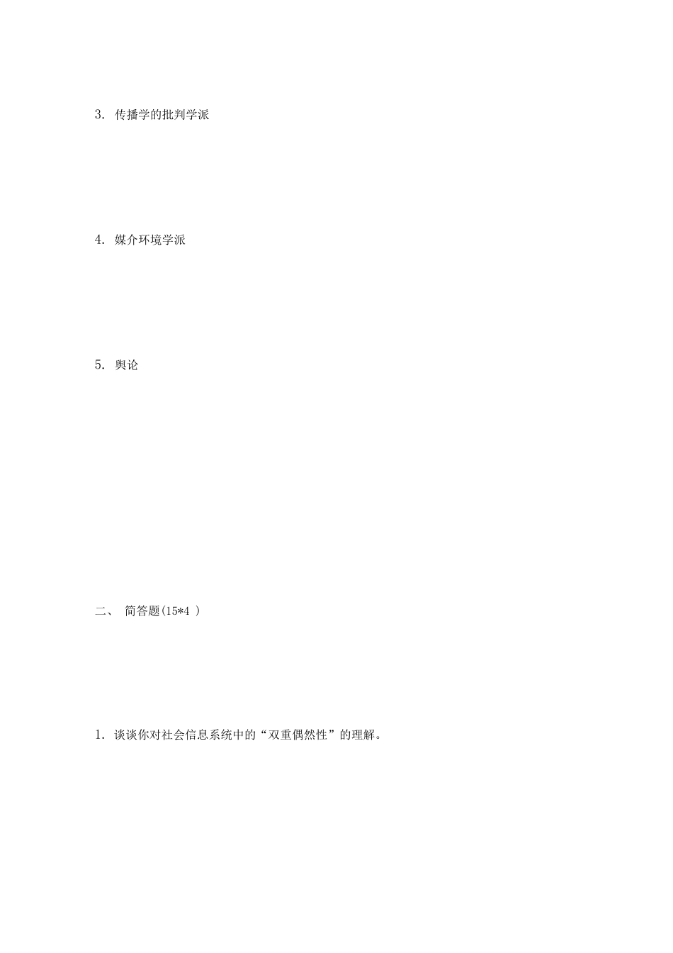2020年河南大学新闻与传播专业基础考研真题_第2页