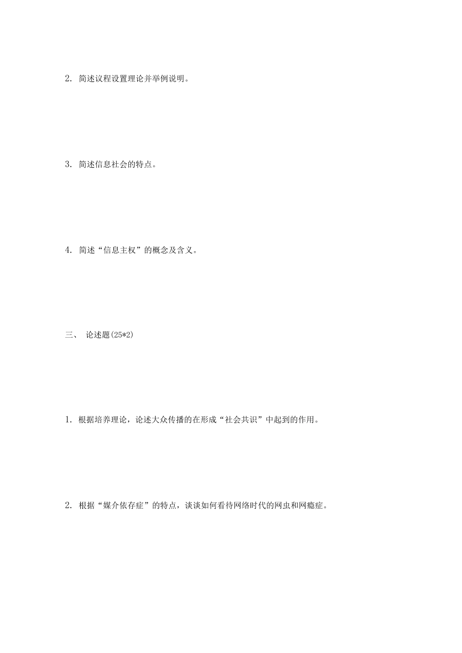 2020年河南大学新闻与传播专业基础考研真题_第3页