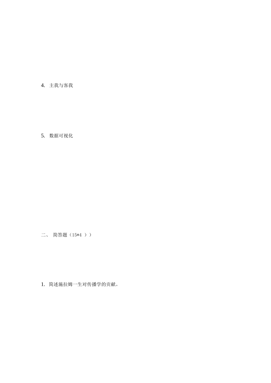 2020年河南大学新闻与传播专业综合能力考研真题_第2页
