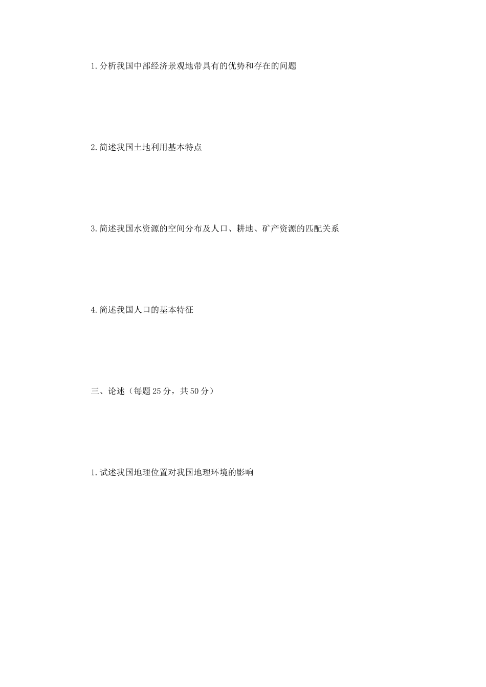 2020年河南大学中国地理考研真题_第2页