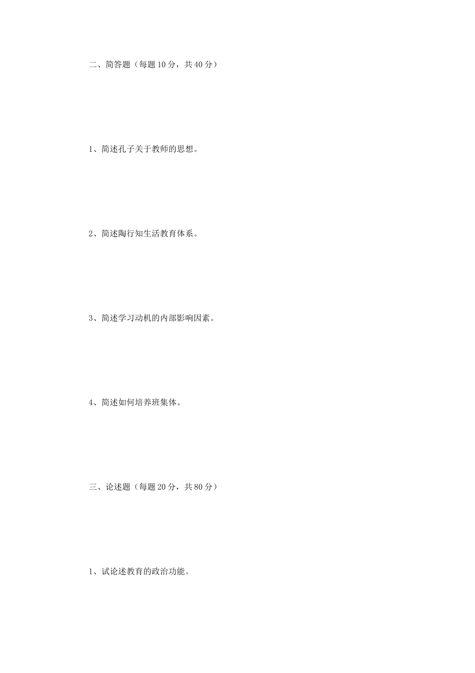 2020年河南师范大学教育综合考研真题_第2页
