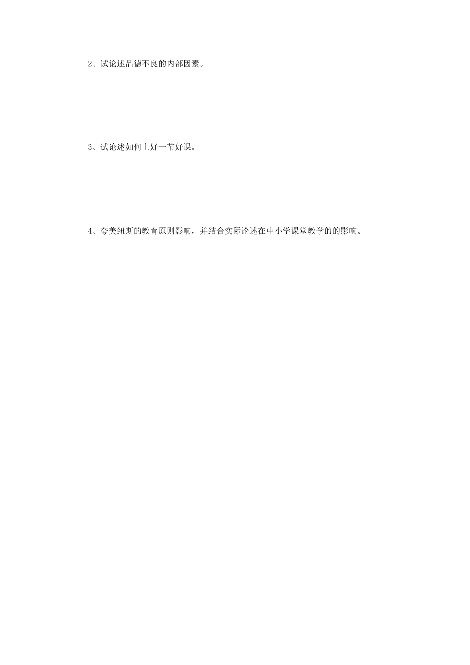 2020年河南师范大学教育综合考研真题_第3页