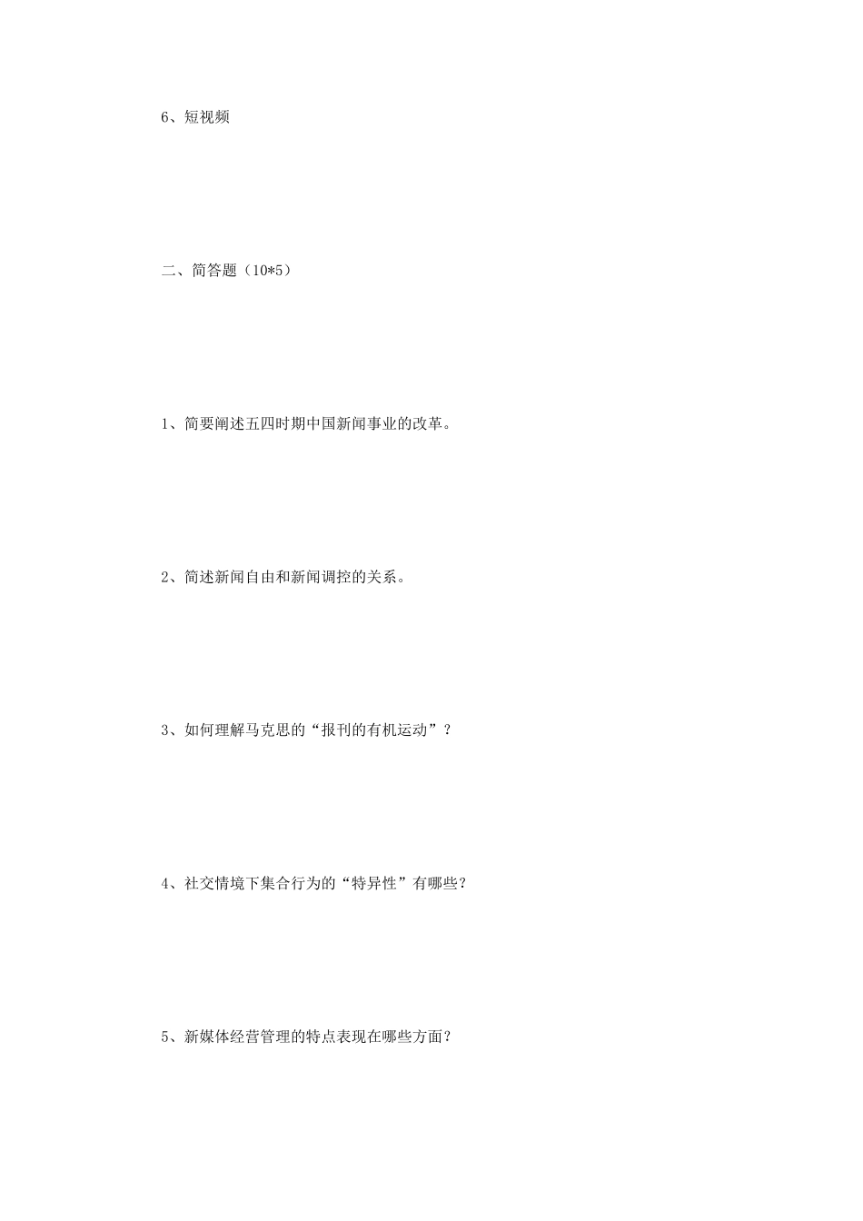 2020年河南郑州大学新闻与传播专业基础考研真_第2页