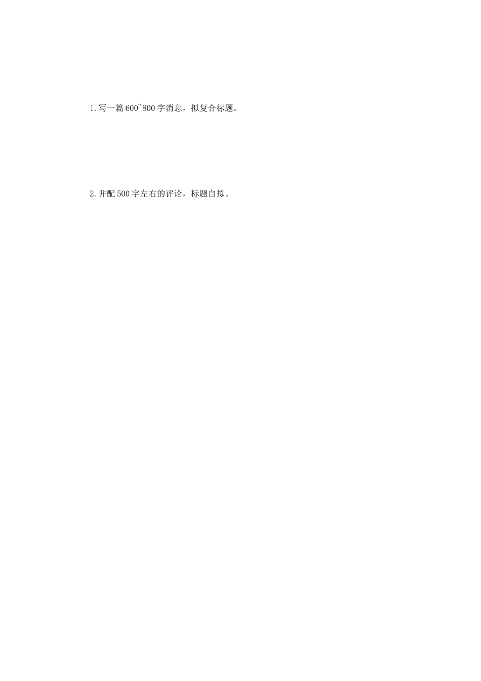 2020年河南郑州大学新闻与传播专业综合能力考研真_第3页