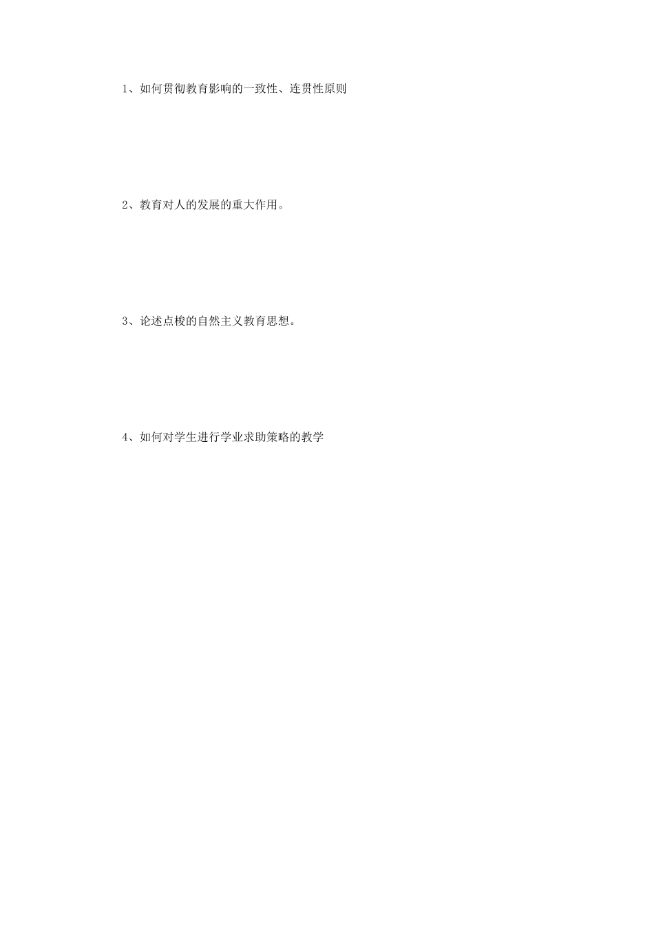 2021年河南师范大学教育综合考研真题_第3页
