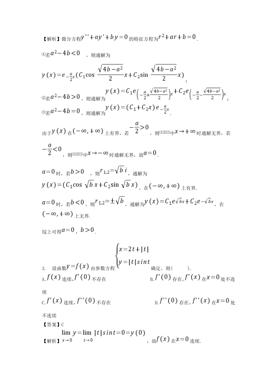 2023年河南考研数学一试题及答案_第2页