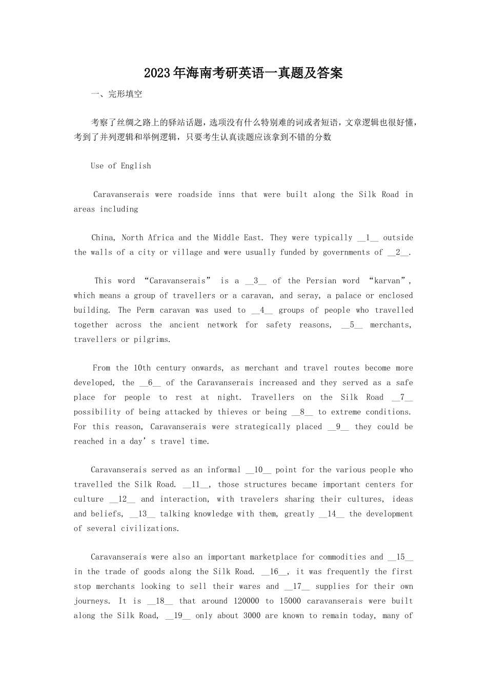 2023年海南考研英语一真题及答案_第1页