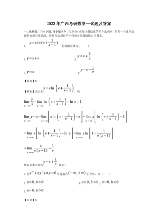 2023年广西考研数学一试题及答案