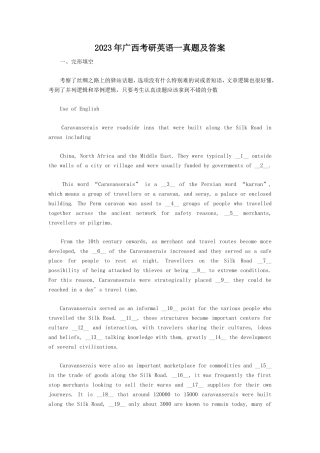 2023年广西考研英语一真题及答案