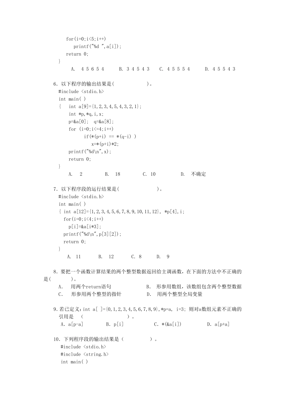 2020年广西桂林理工大学C语言程序设计考研真题A卷_第2页
