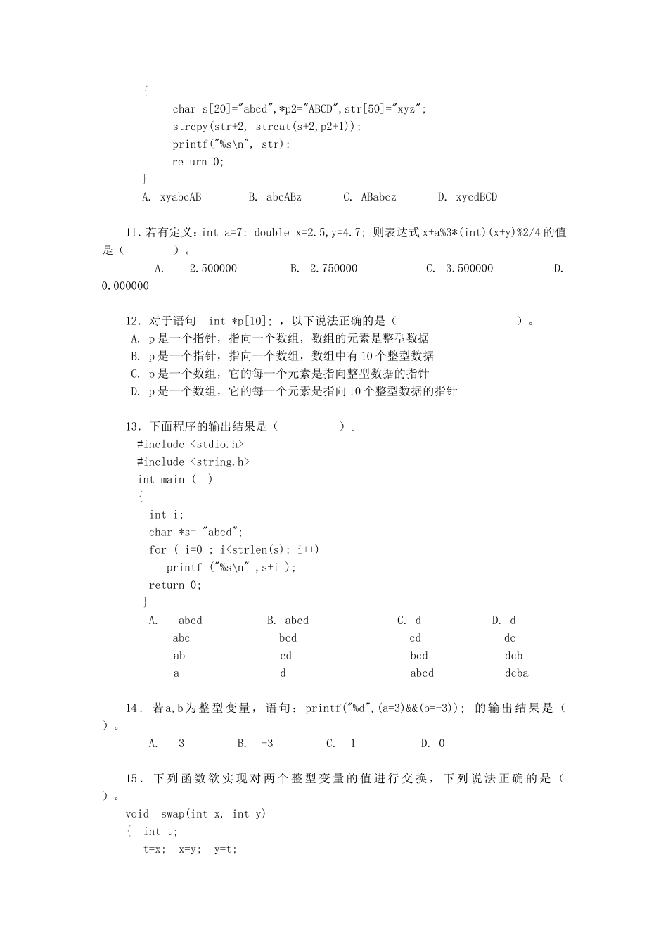 2020年广西桂林理工大学C语言程序设计考研真题A卷_第3页