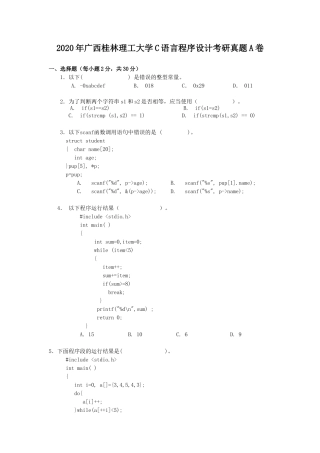 2020年广西桂林理工大学C语言程序设计考研真题A卷