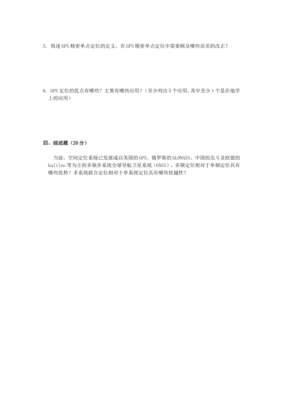 2020年广西桂林理工大学GPS测量原理及应用考研真题A卷_第3页
