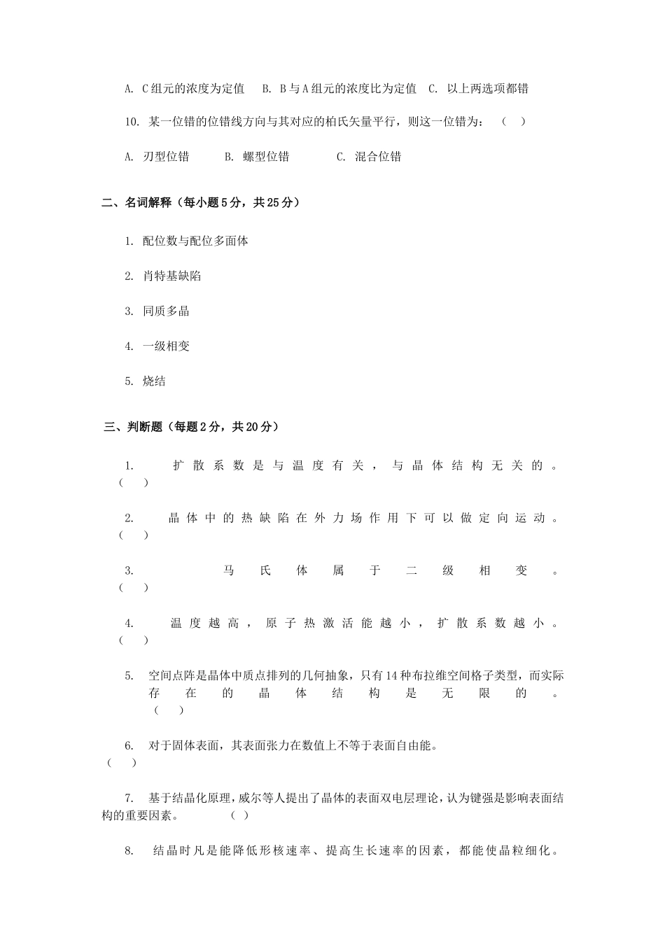 2020年广西桂林理工大学材料科学基础I考研真题_第2页