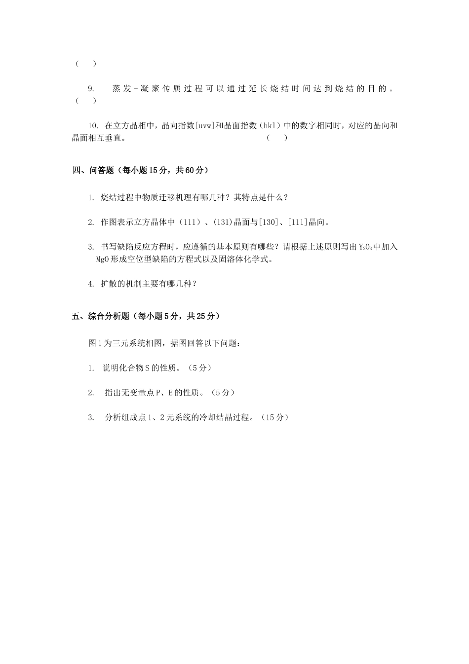 2020年广西桂林理工大学材料科学基础I考研真题_第3页