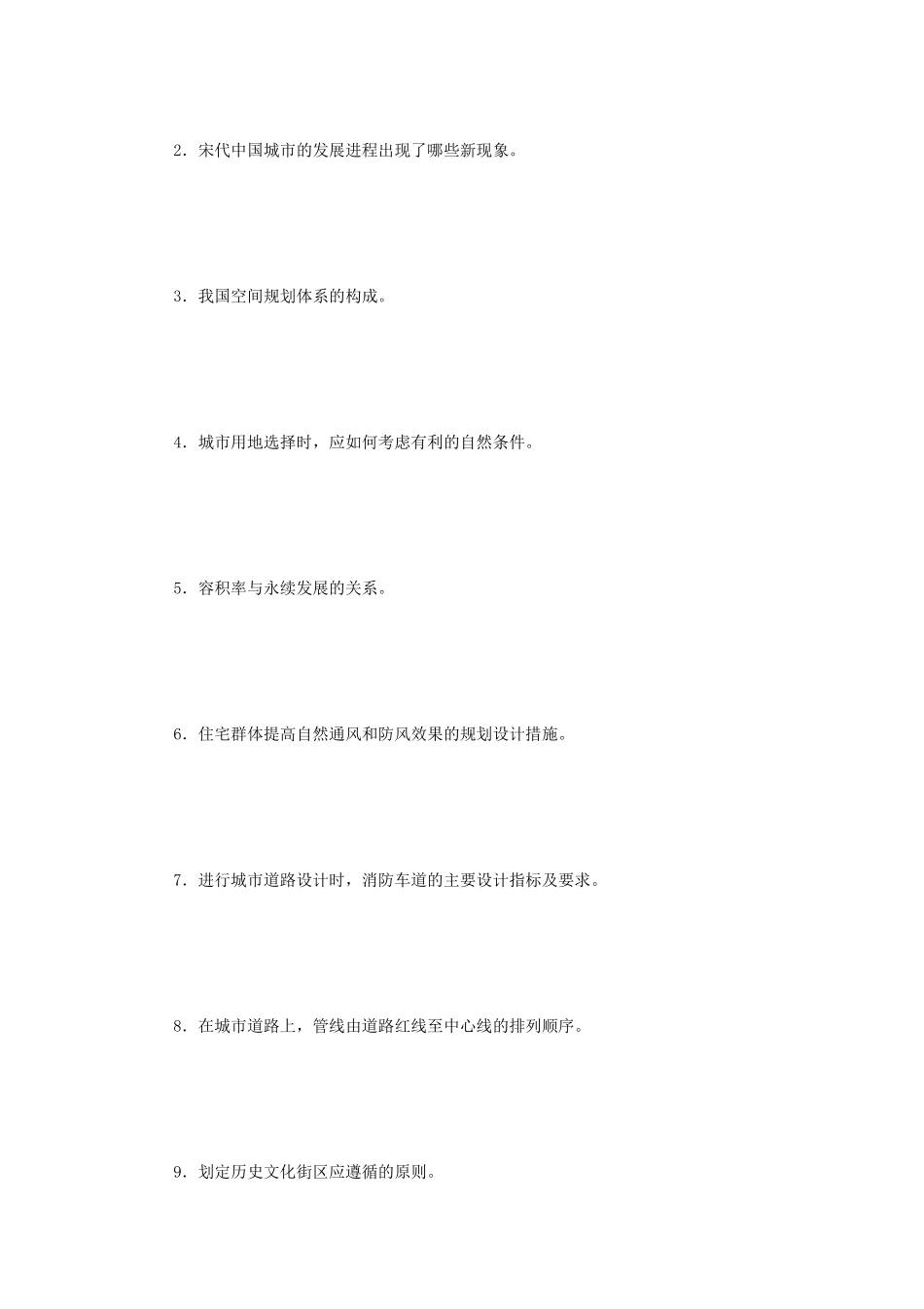 2020年广西桂林理工大学城乡规划原理考研真题A卷_第2页