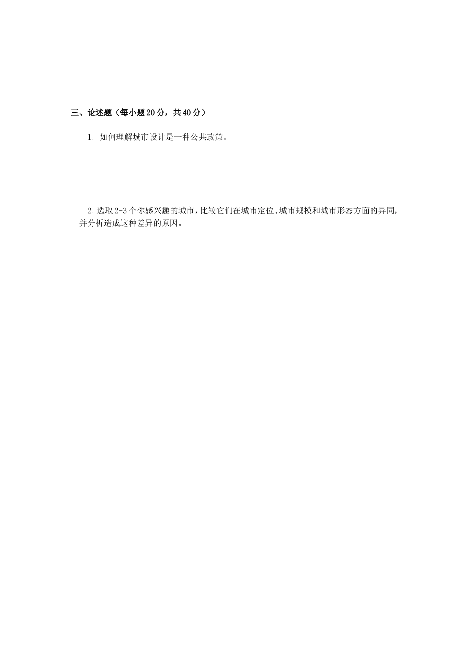 2020年广西桂林理工大学城乡规划原理考研真题A卷_第3页