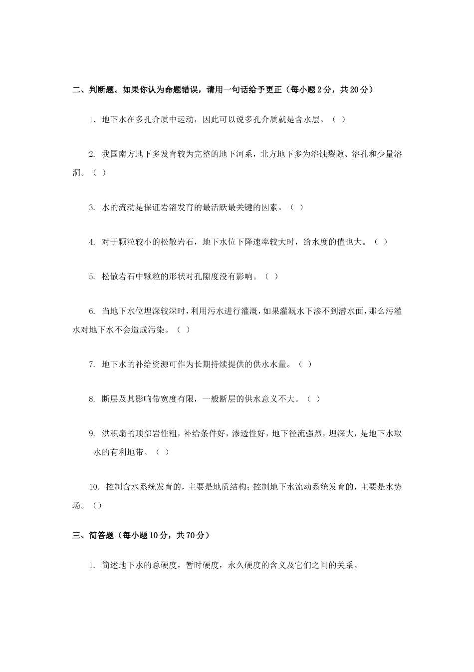 2020年广西桂林理工大学地下水文学考研真题A卷_第2页