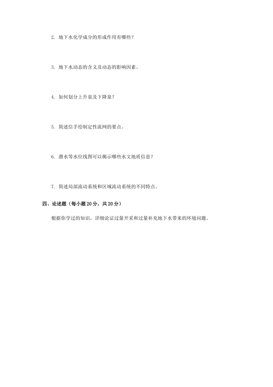 2020年广西桂林理工大学地下水文学考研真题A卷_第3页