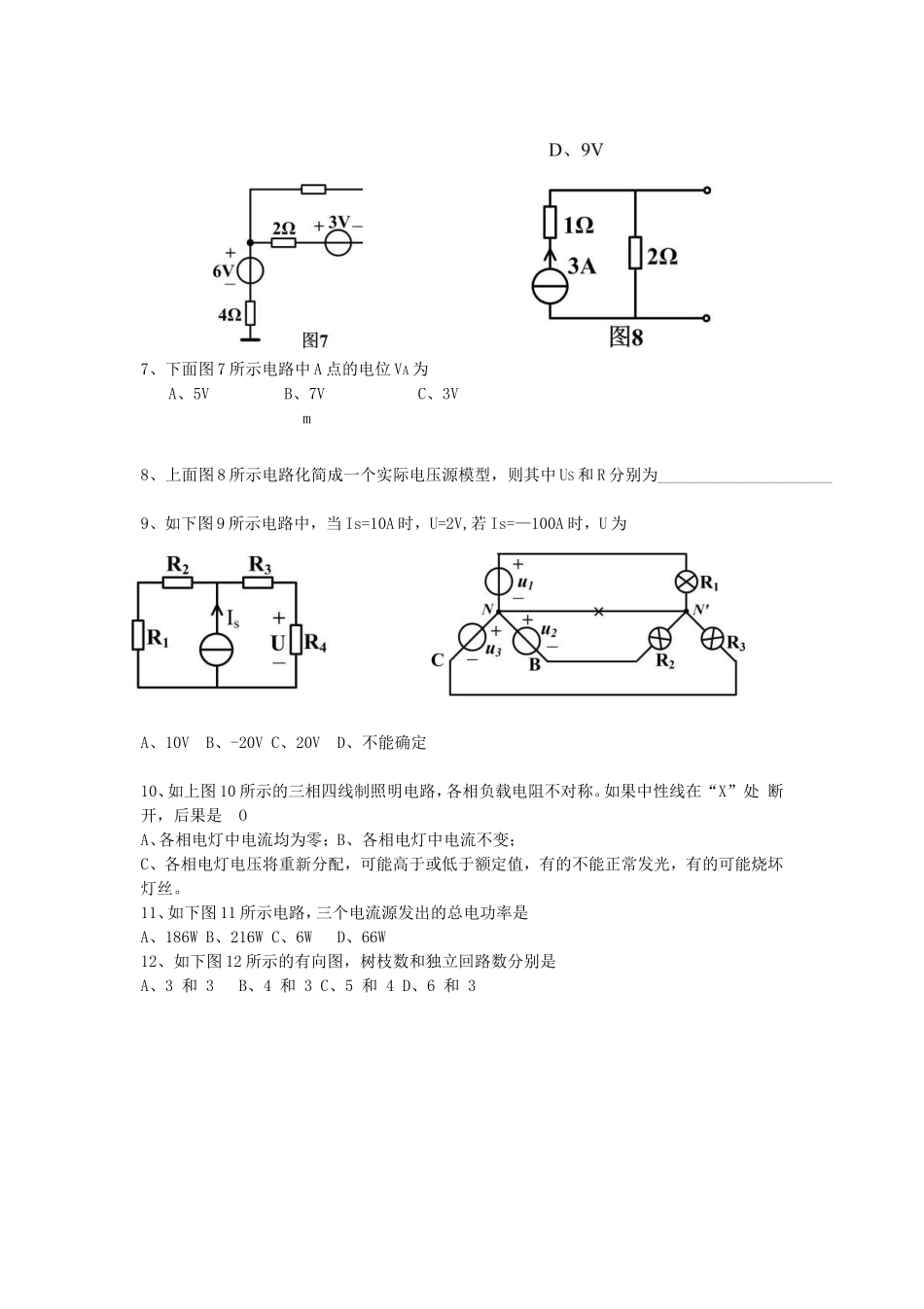 2020年广西桂林理工大学电路分析基础考研真题_第2页