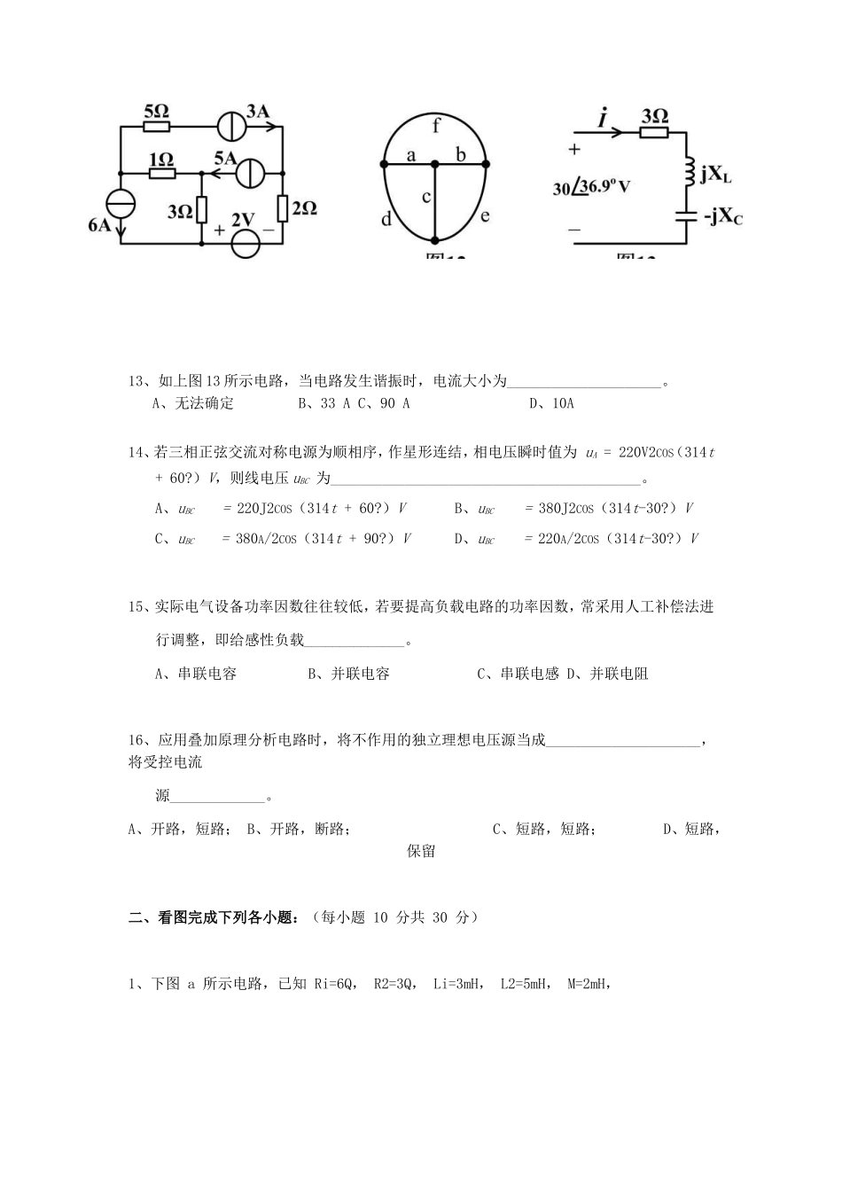 2020年广西桂林理工大学电路分析基础考研真题_第3页