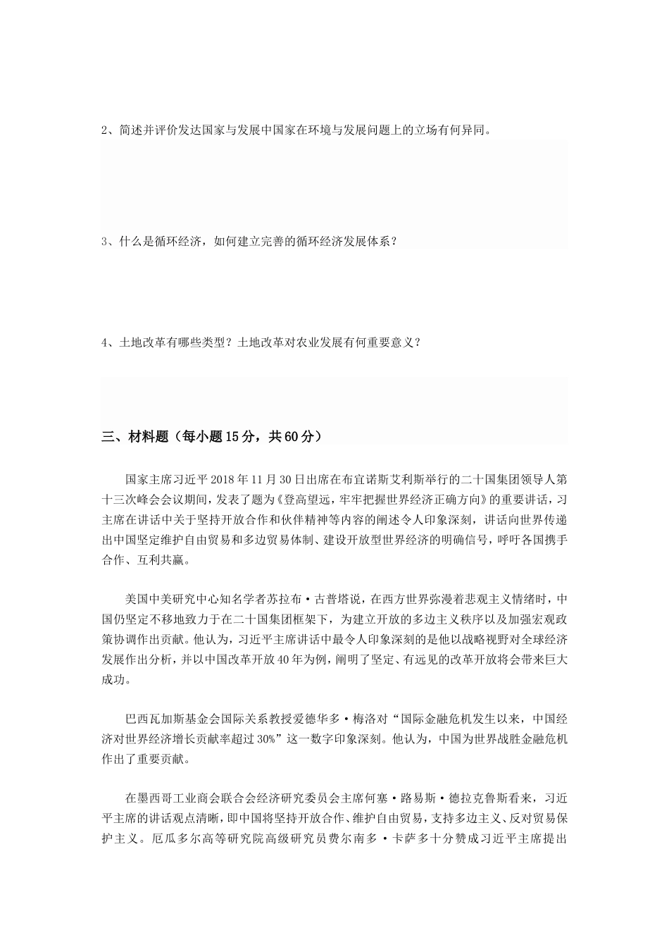 2020年广西桂林理工大学发展经济学考研真题A卷_第2页
